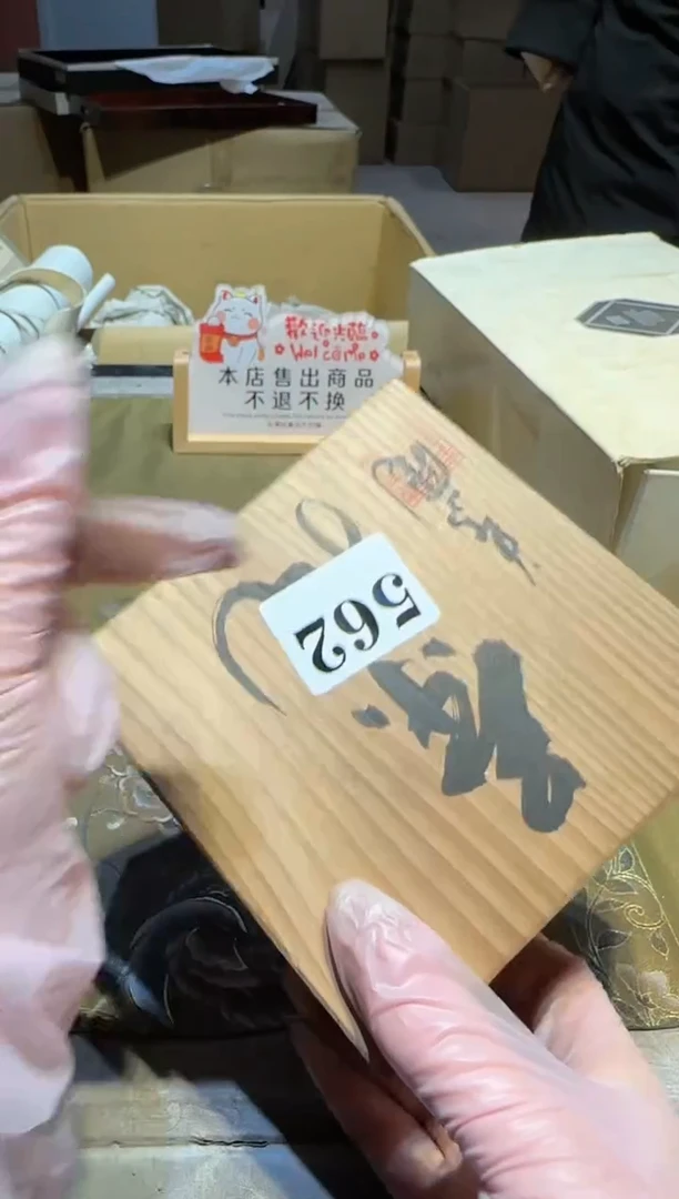 【闪购商品】瓷片562中古回流孤品一件