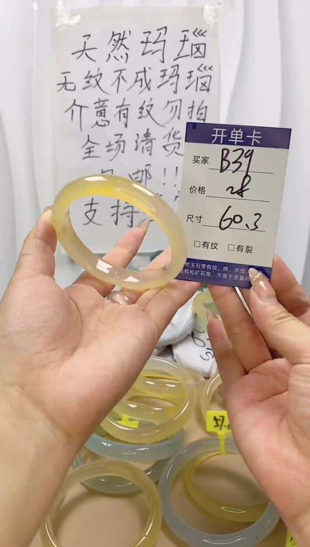 手镯玛瑙/玉髓未镶嵌b39 60 .3