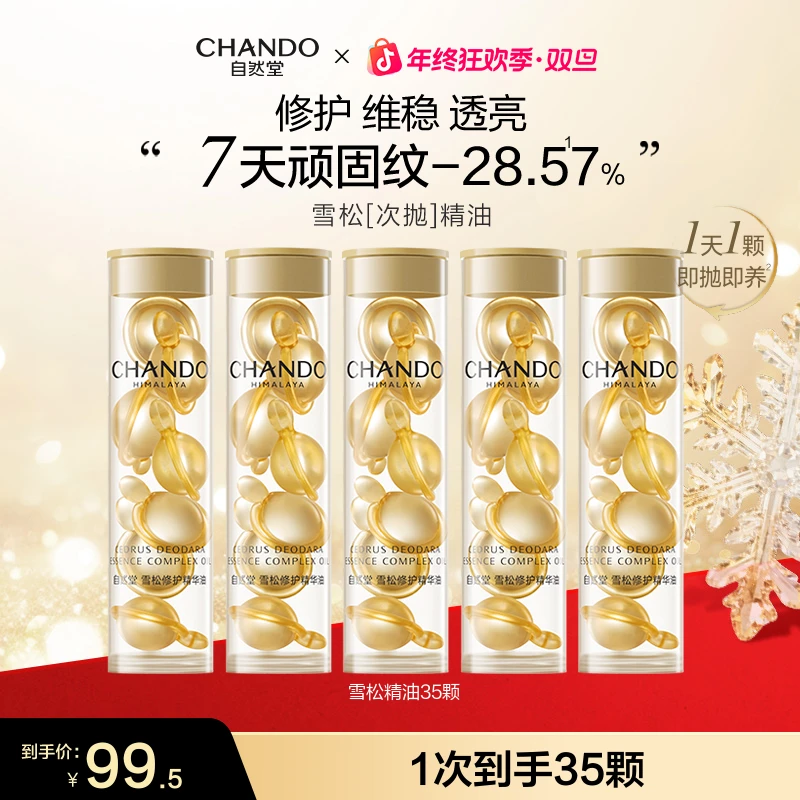 【年终狂欢】自然堂雪松修护精华油次抛便携装舒缓紧致保湿套组