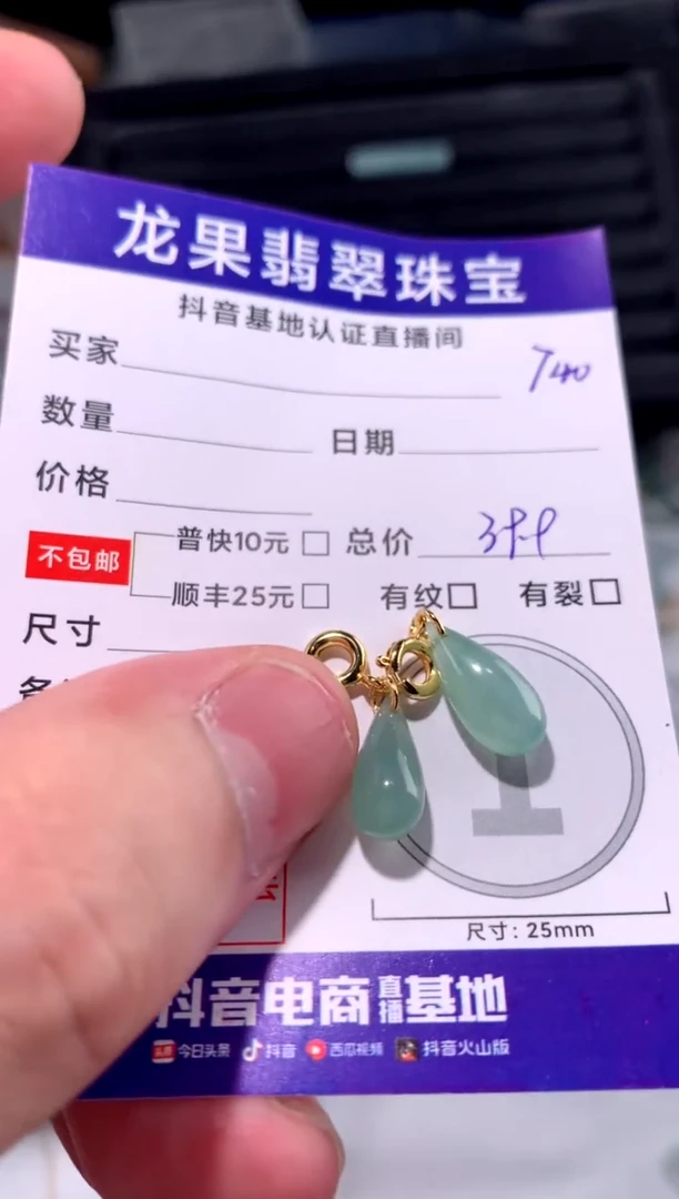 翡翠未镶嵌颈饰立体水滴740