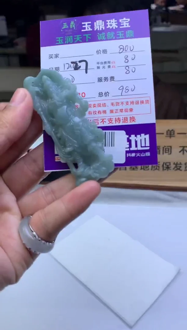 未镶嵌定制翡翠北**云  F0505368