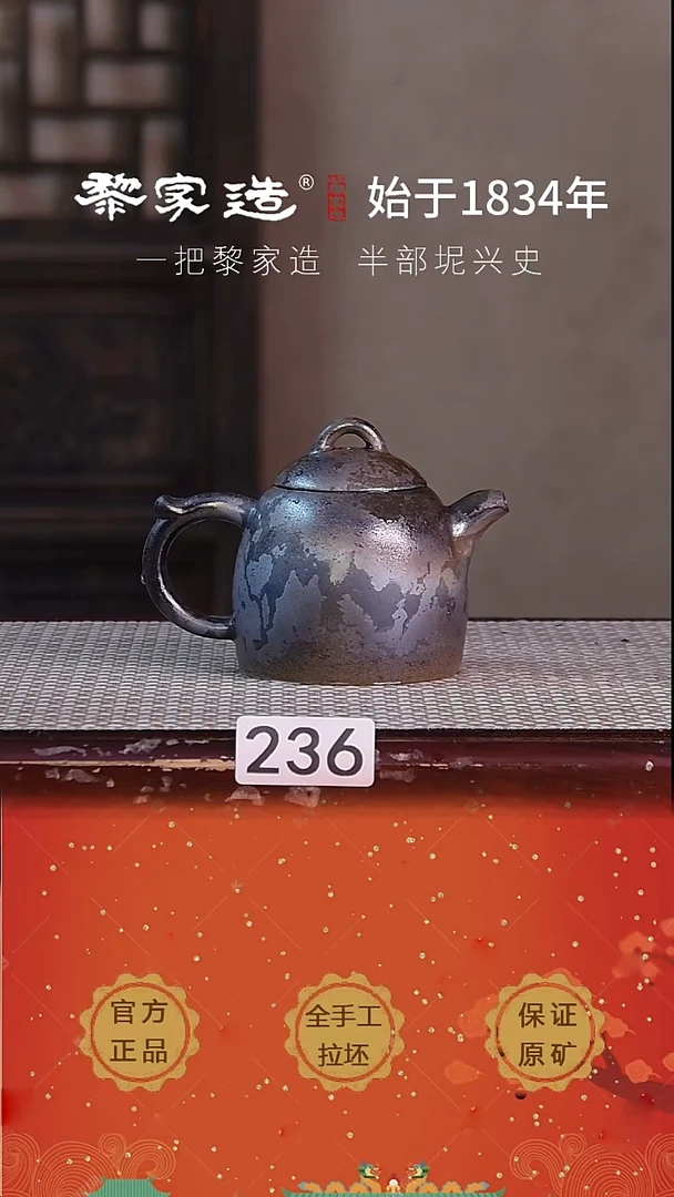 壶236DF容量约175cc柴烧球孔无盒
