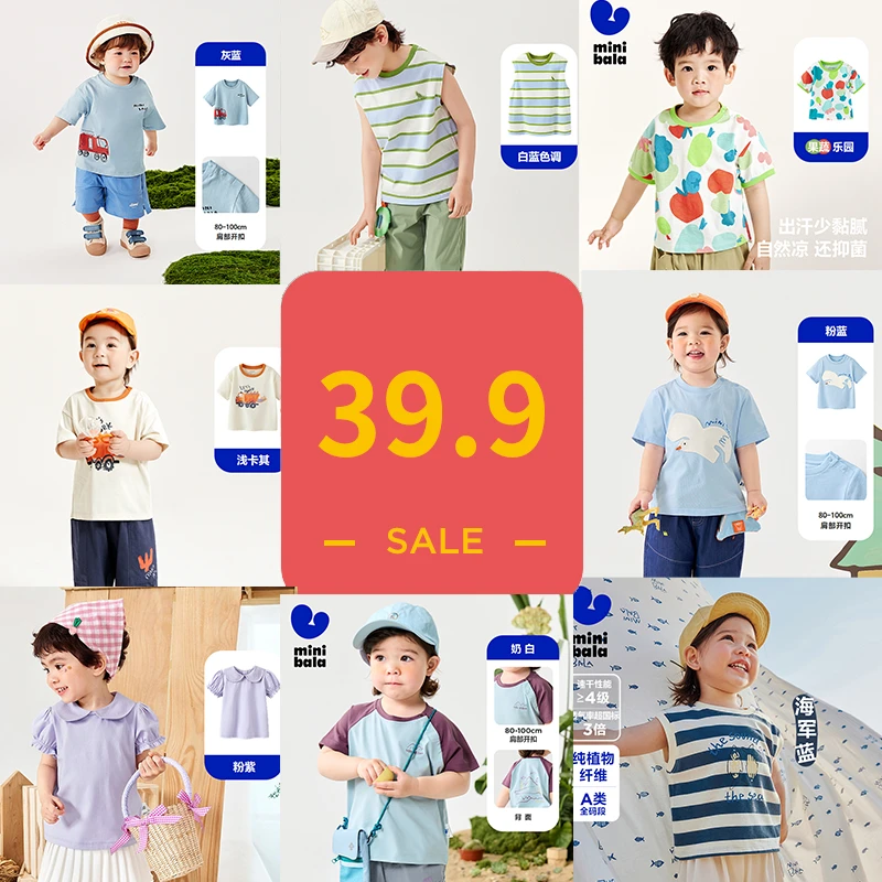 【速干透气】迷你巴拉男女童短袖T恤夏季新款纯棉速干T先选尺码