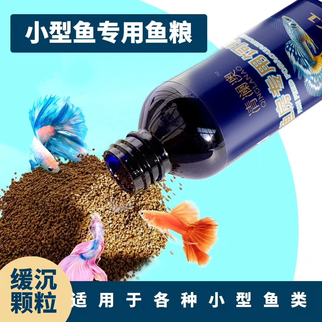 清澜澳小型鱼饲料观赏鱼饲料孔雀鱼食斑马鱼粮斗鱼斑马鱼黑尾大勾
