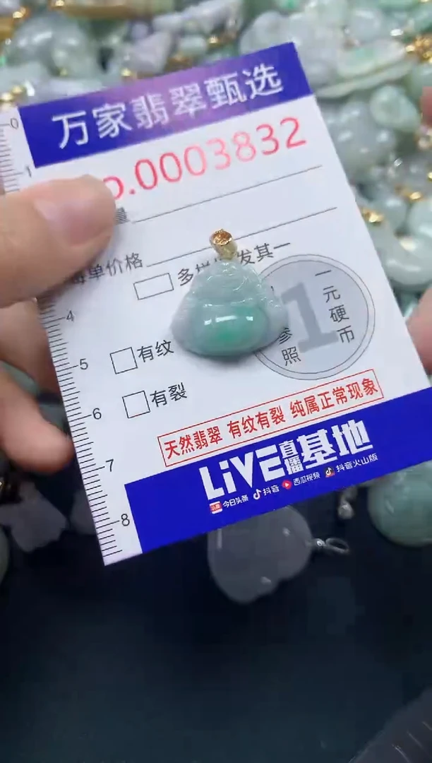 吊坠(不含链)未镶嵌翡翠3832