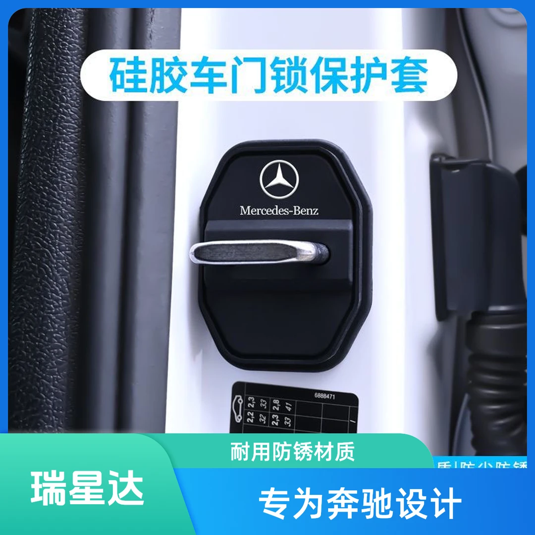 奔驰硅胶门锁减震套E300LGLC260C260门锁盖门锁扣改汽车车门用品
