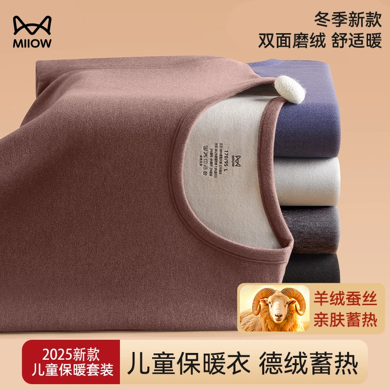 猫人德绒儿童保暖内衣蓄热儿童保暖套装双面磨绒儿童秋衣秋裤加绒