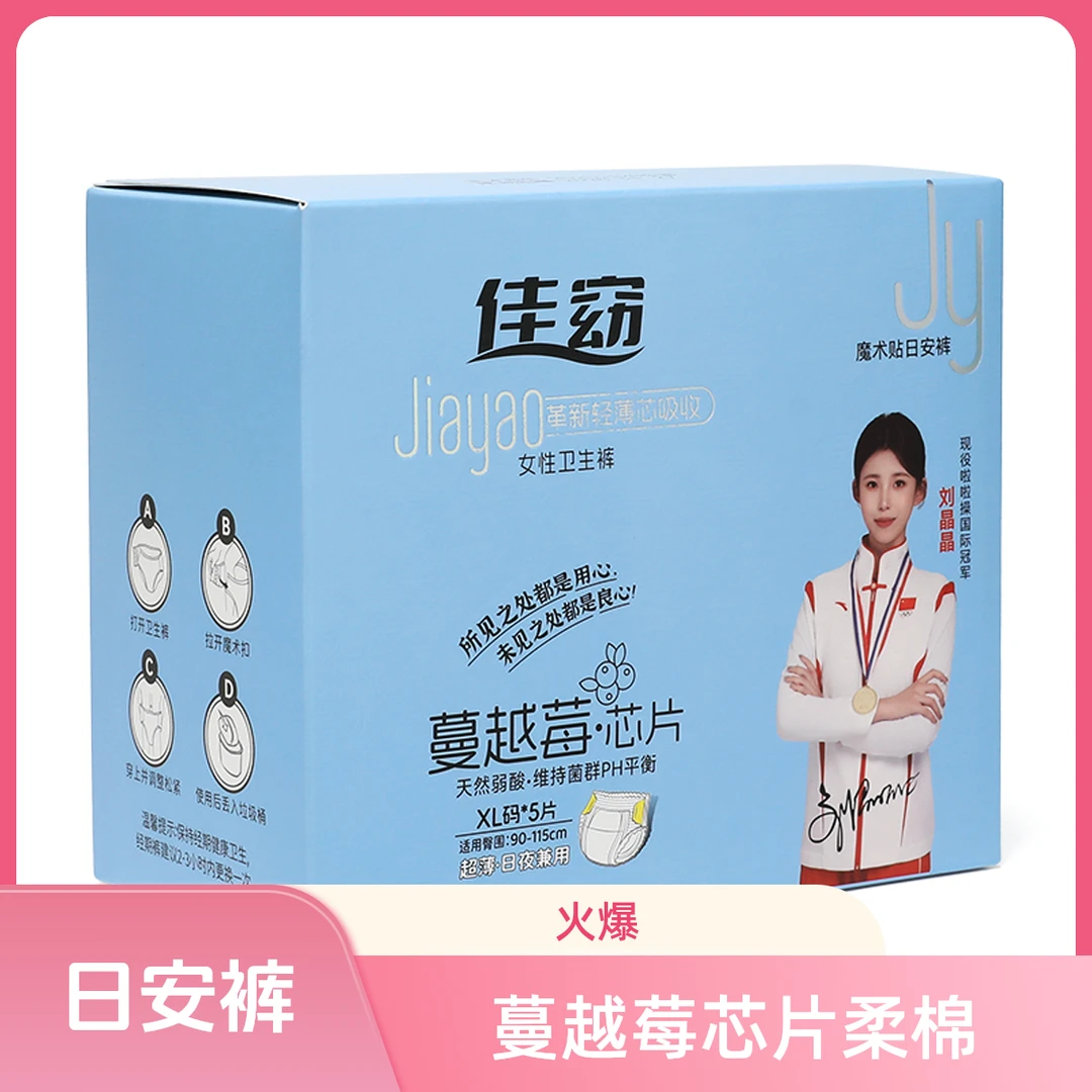 佳窈小猪安睡裤经期裤安心裤裤型卫生巾超弹经期用防漏夜用多包装