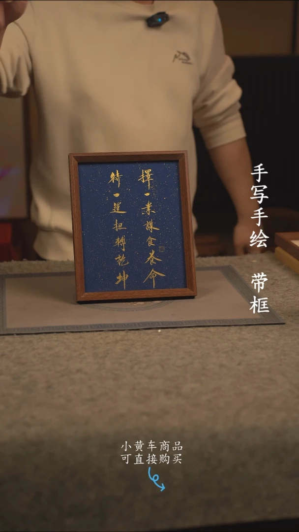 【闪购商品】书法10寸 国潮书法摆件 编号449