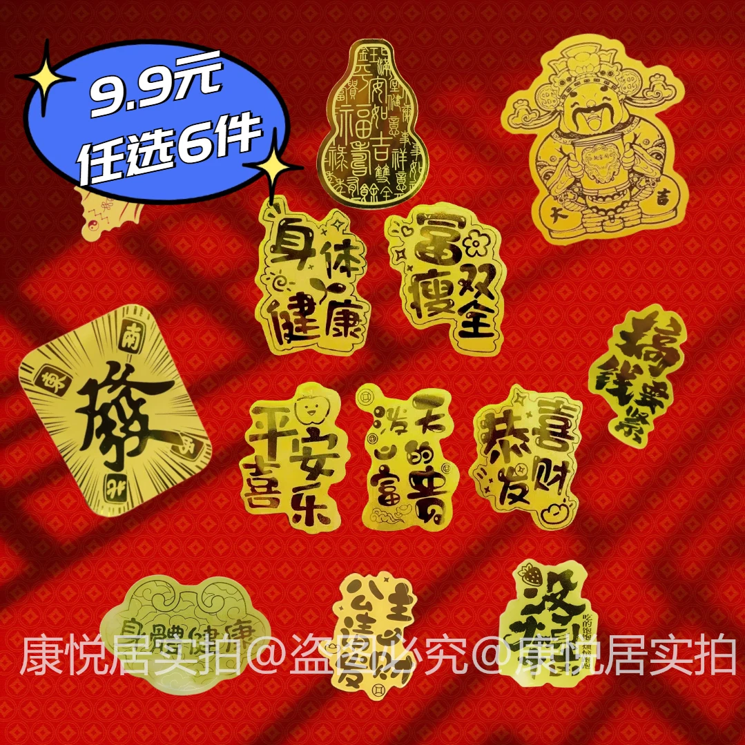 招财手机贴A爆单财神葫芦平安纳福贴创意个性国潮马年生肖diy暴富
