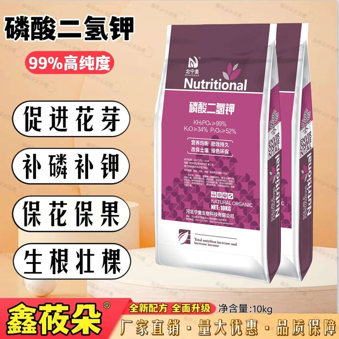 磷酸二氢鉀水溶肥10公斤装全水无残留蔬菜果树花卉药材通用