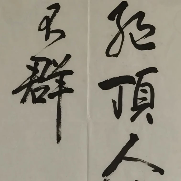 【辽拍】V240729-2-38《书法》3平尺 yy1