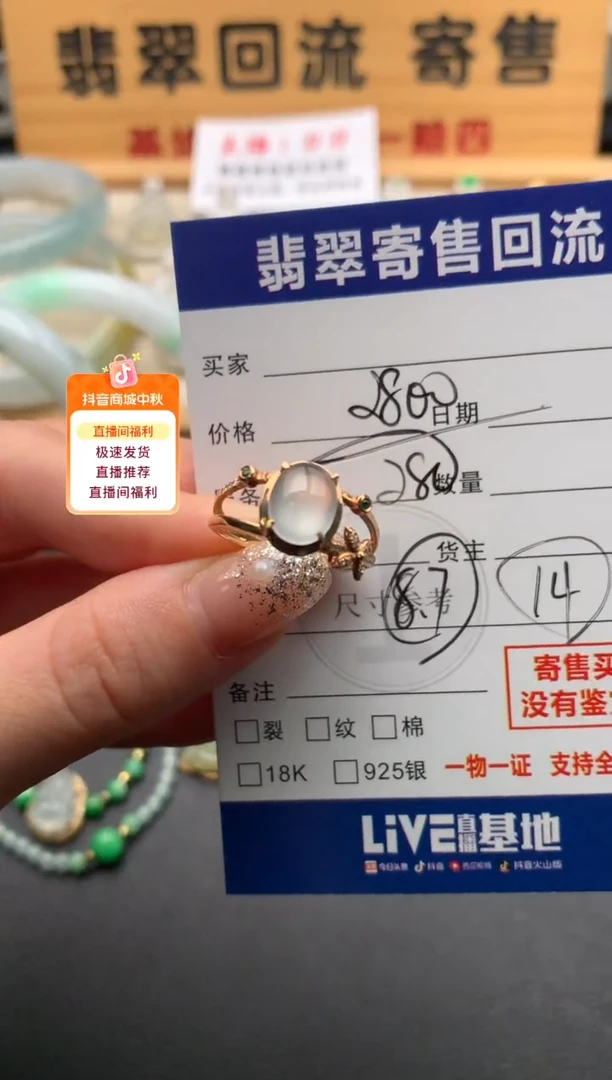 18K金镶嵌戒指翡翠10146060