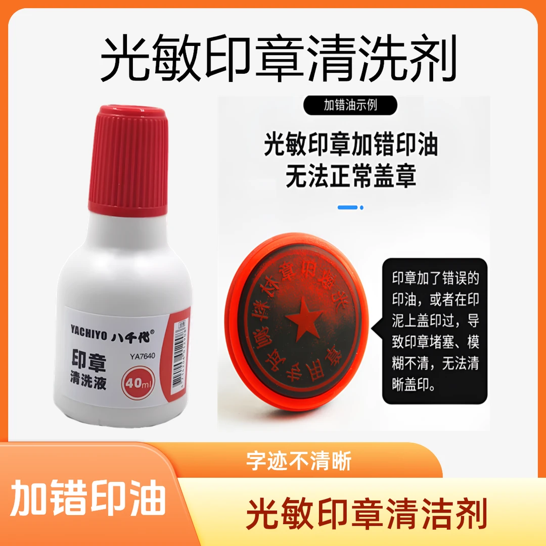 按压刻制光敏印章清洗剂拆开涂抹清洗神器反复使用去除加错印油