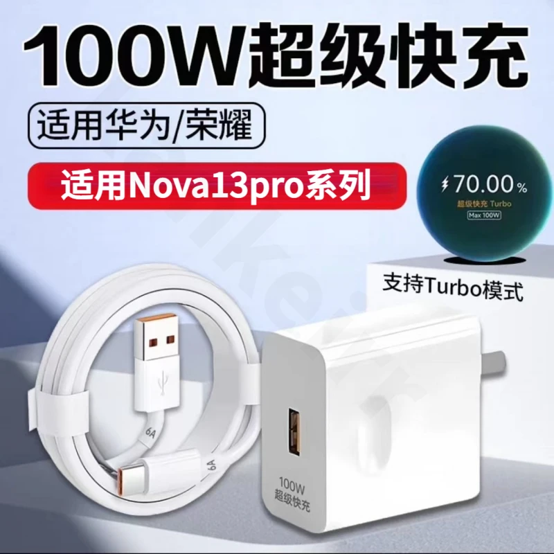 100W充电器适用华为Nova13Pro Mate60pro快充pura70proultra荣耀
