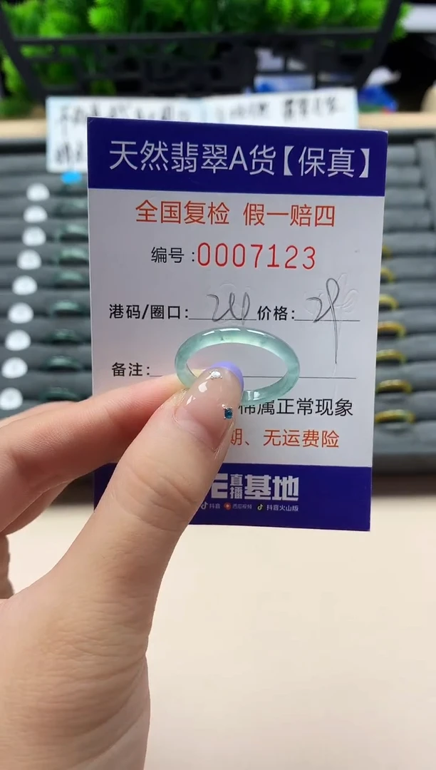 未镶嵌戒指翡翠天然 7123