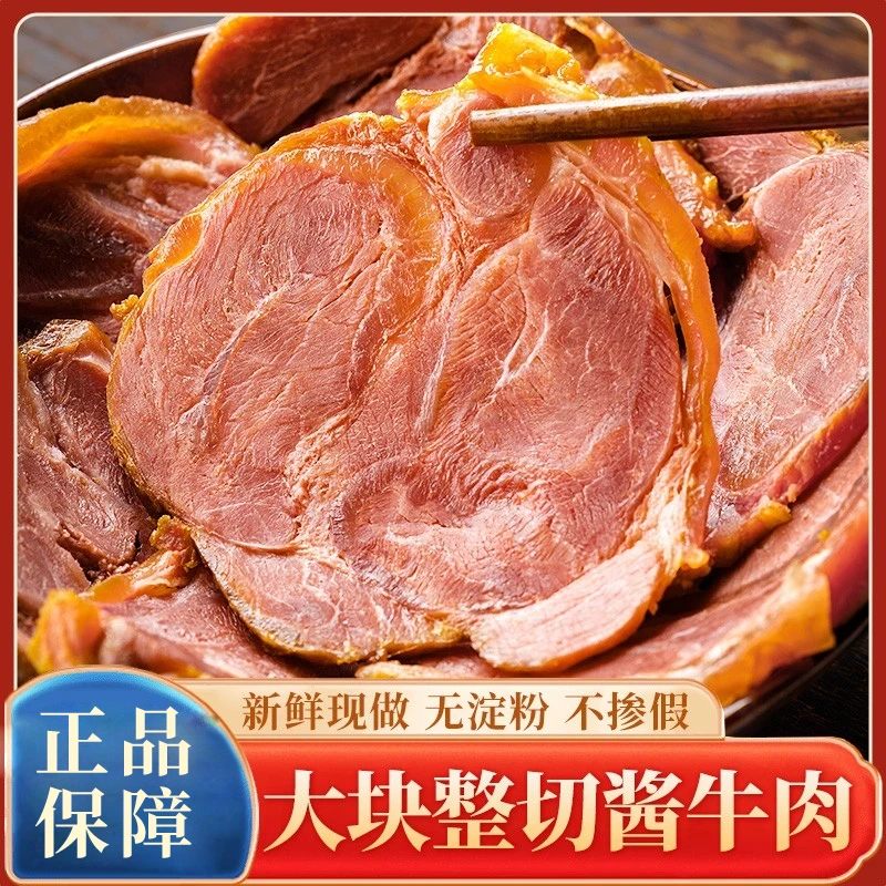 【拍1发5】内蒙直发五香酱牛肉特产熟食牛真空即食卤牛肉150g*5袋C