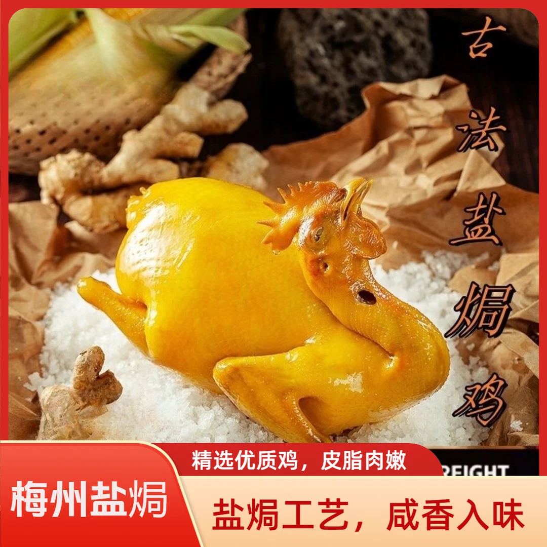 正宗梅州古法盐焗老鸡2只约1700g买一送一到手两只鸡顺丰包邮