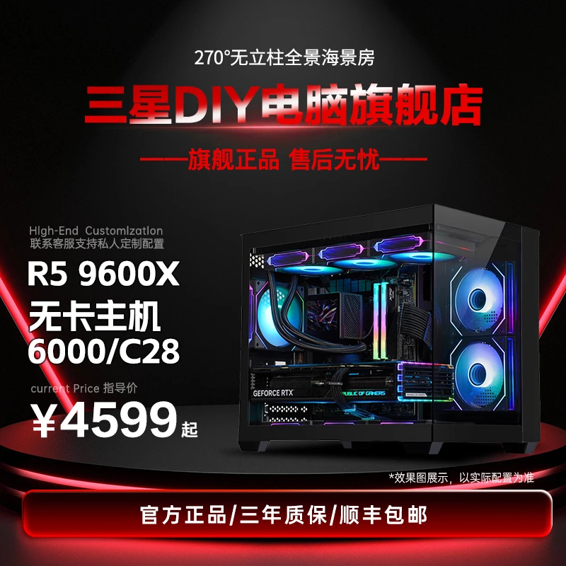 【双旦大促】无卡主机9600X/9700X/7800X3D/9800X3D主机游戏电竞