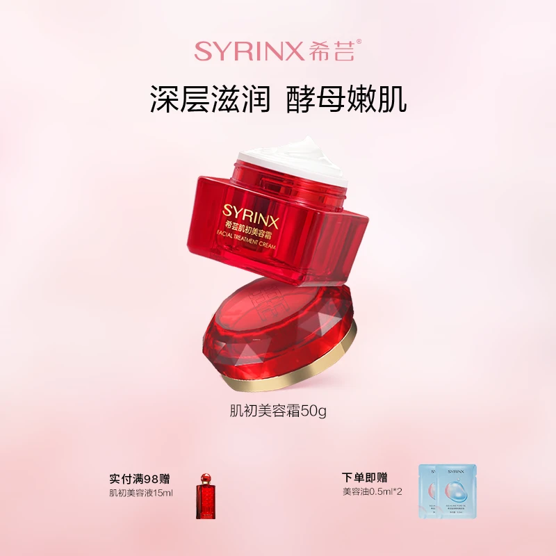 希芸肌初美容精华霜50g 含酵母提取液清爽补水保湿滋润不油腻
