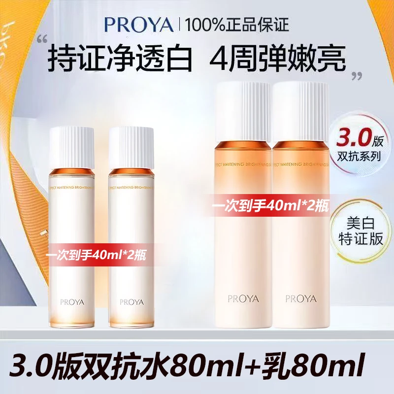 【到手160ml】珀莱雅双抗水乳套装美白补水紧致抗皱舒缓修护爽肤