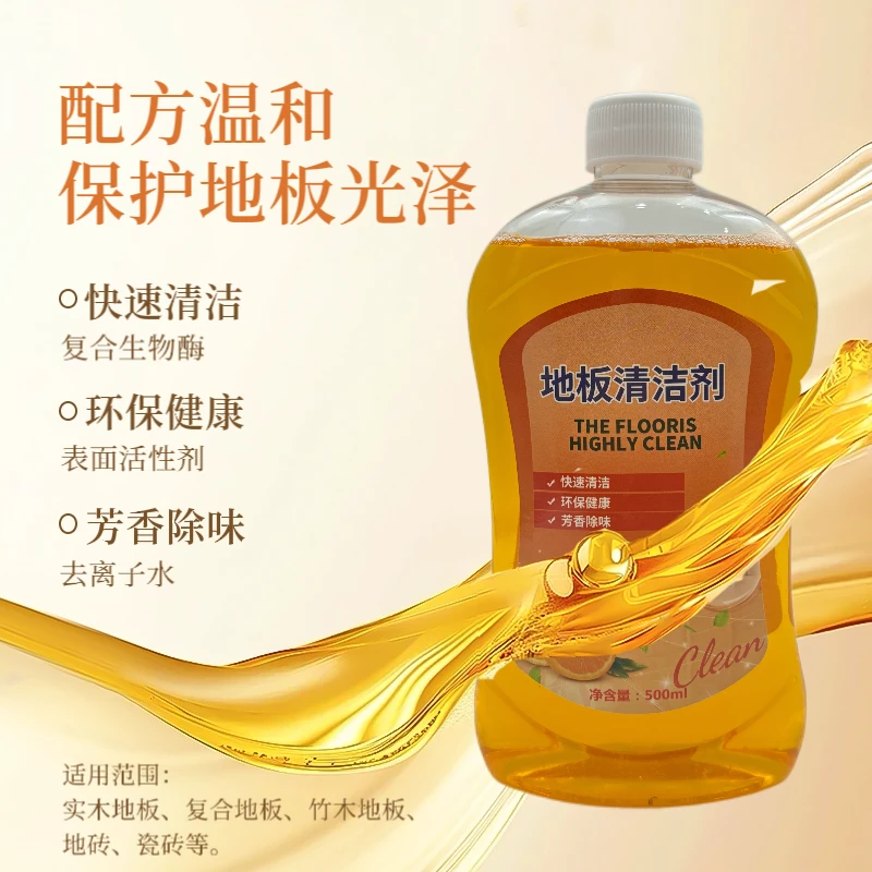 【温和配方】家用快速清香养护瓷砖木地板抑菌地面地板清洁剂生物酶