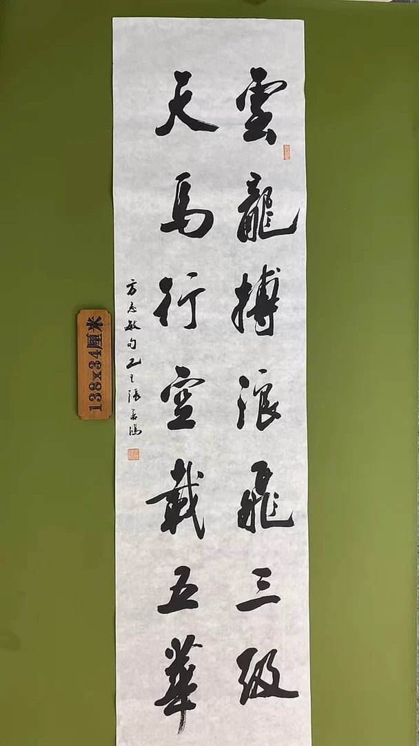 书法书法 张若鸿 尺寸138cm*34cm