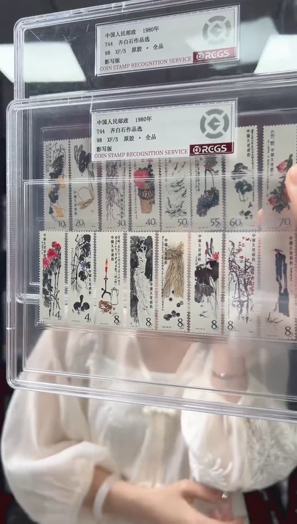 T44 齐 白石作品选 RCGS评级 邮票 精大盒