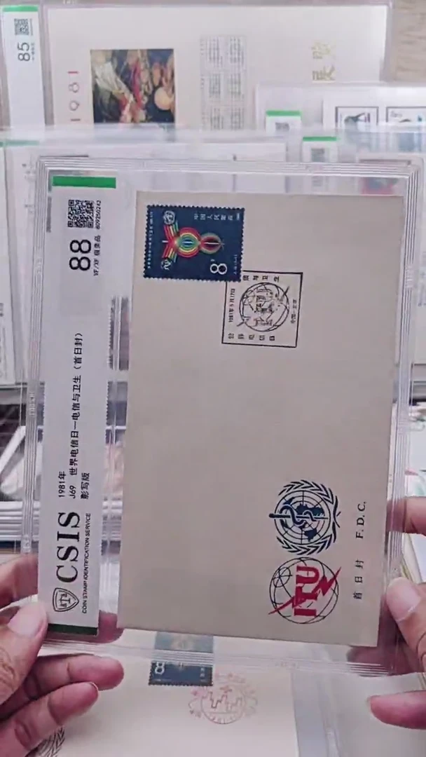 J69电信与卫生    首日封