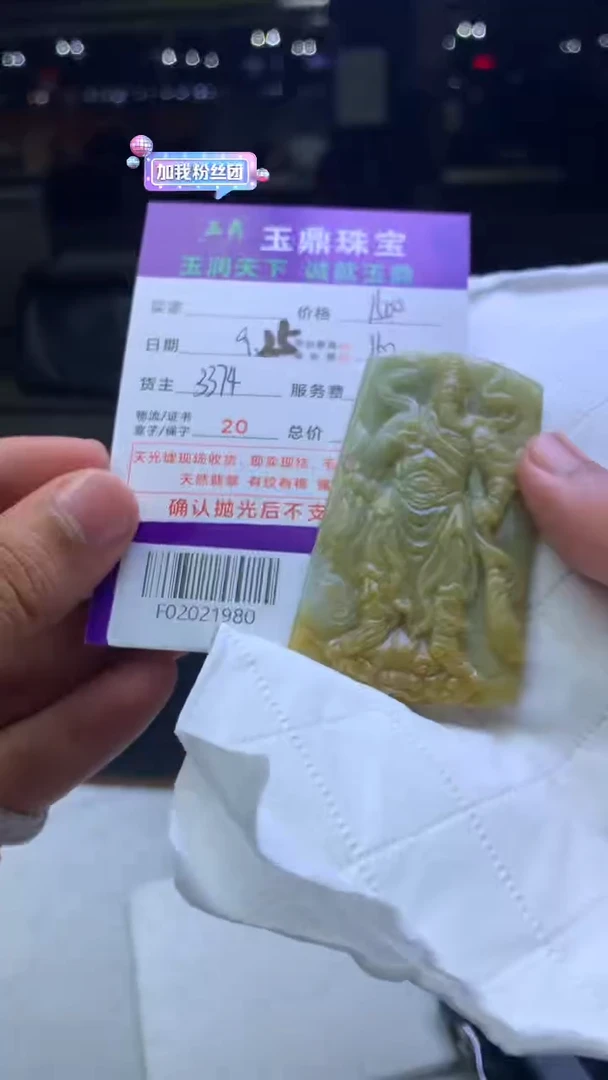 未镶嵌定制翡翠老*夫F02021980