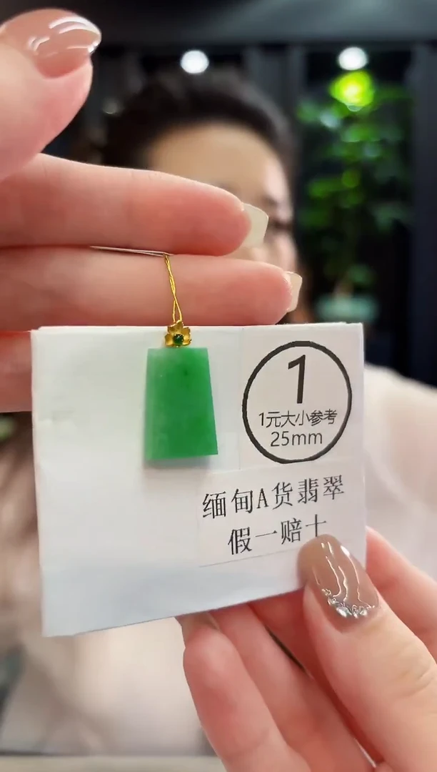 吊坠(不含链)18K金镶嵌翡翠 缅料A货/支持复检/一件