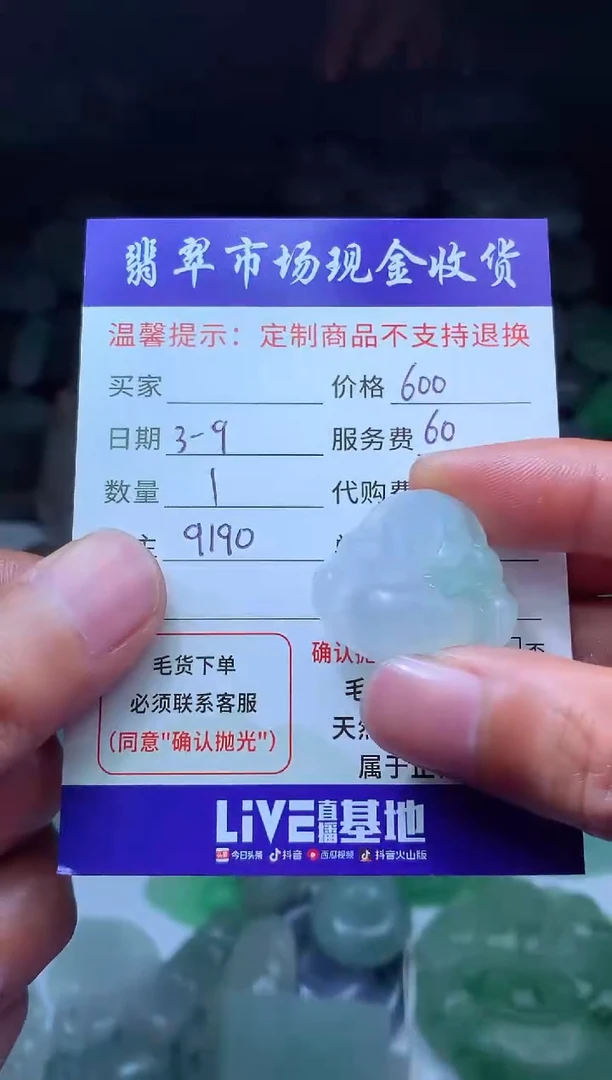 【闪购商品】定制翡翠未镶嵌翡翠毛货定制482170