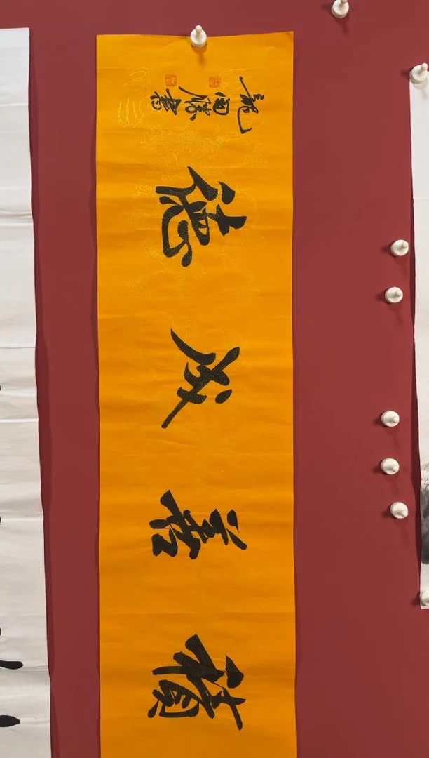 书法积善成德龙纹宣纸