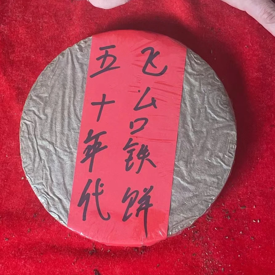 云南普洱茶五十年代飞台铁饼600g 拍5发6