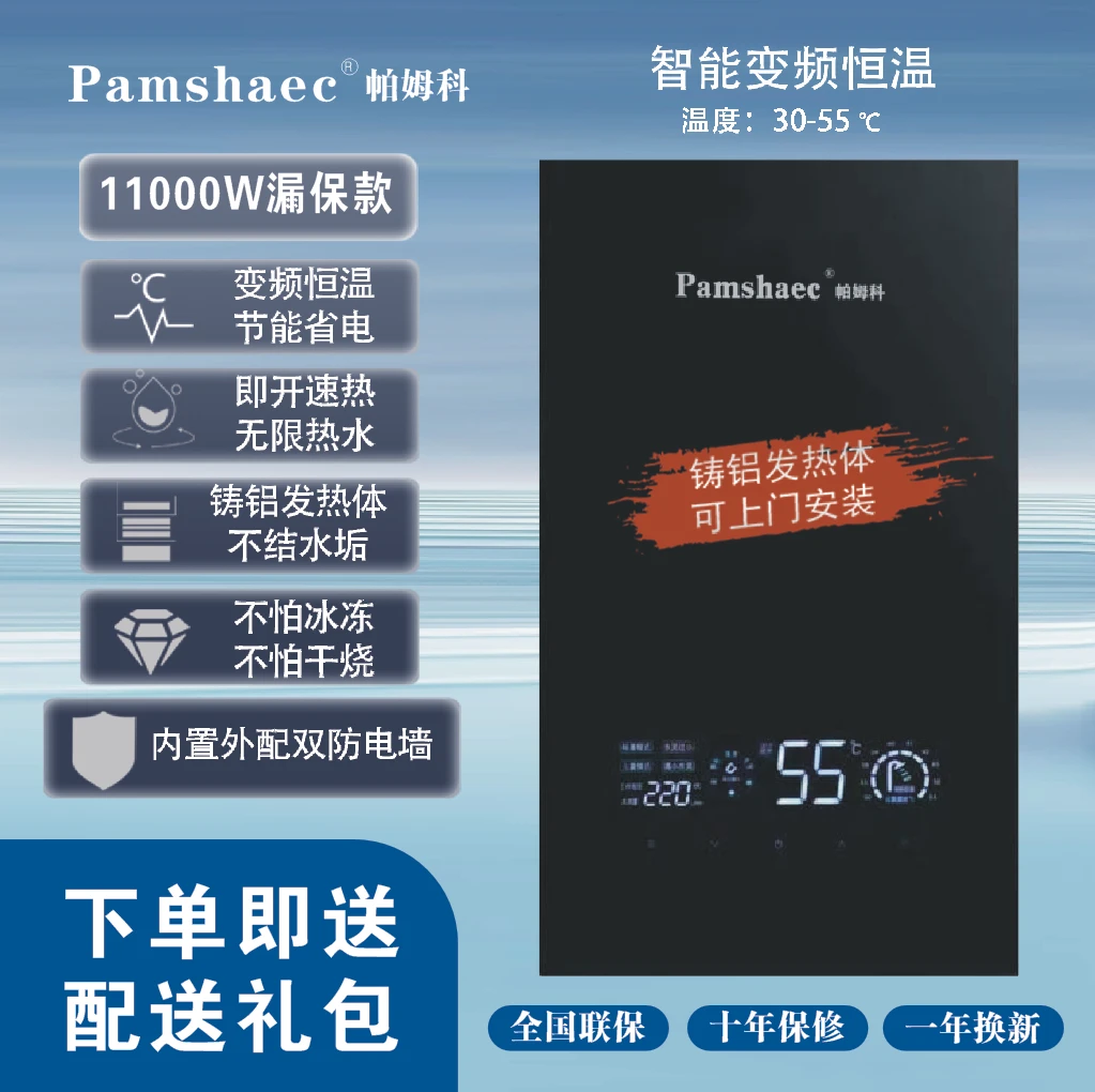 Pamshaec帕姆科快热式电热水器铸铝发热体