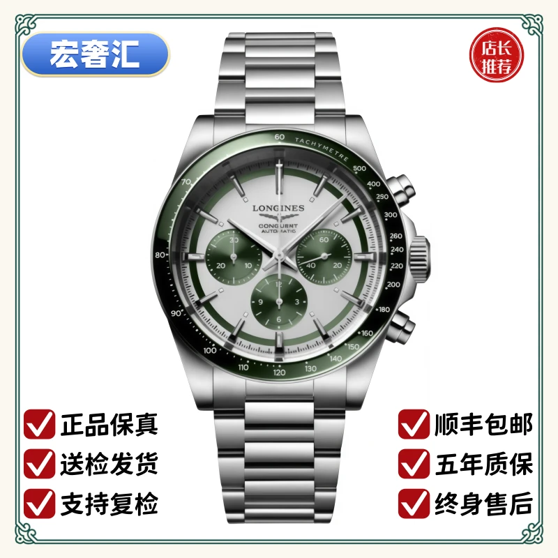 99新 Longines/浪琴 宏奢汇/康卡斯悦动835/表径42/L3.835.4.02.6