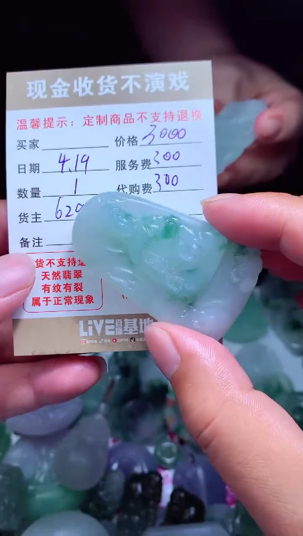 定制翡翠未镶嵌翡翠毛货定制