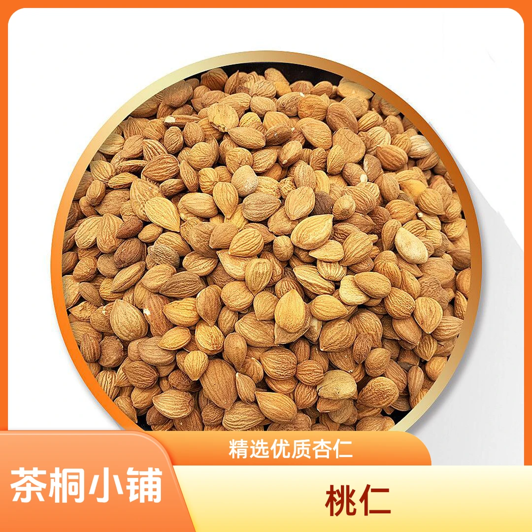 茶桐小铺【桃仁】新货山桃仁苦桃仁精选无硫无科技