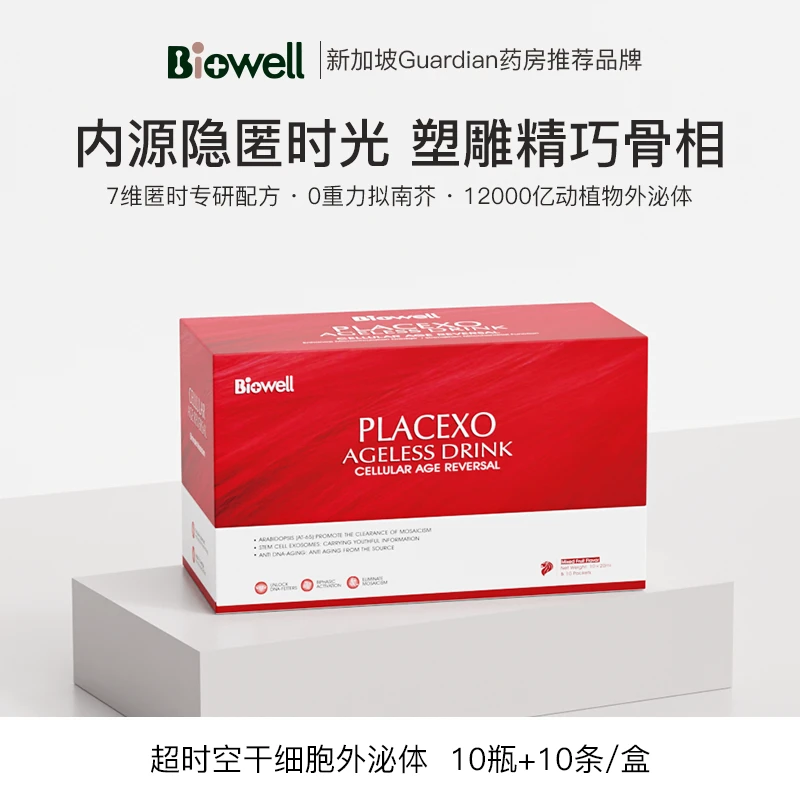 新加坡 Biowell 超时空口服外泌体童颜饮幼态感10支/盒