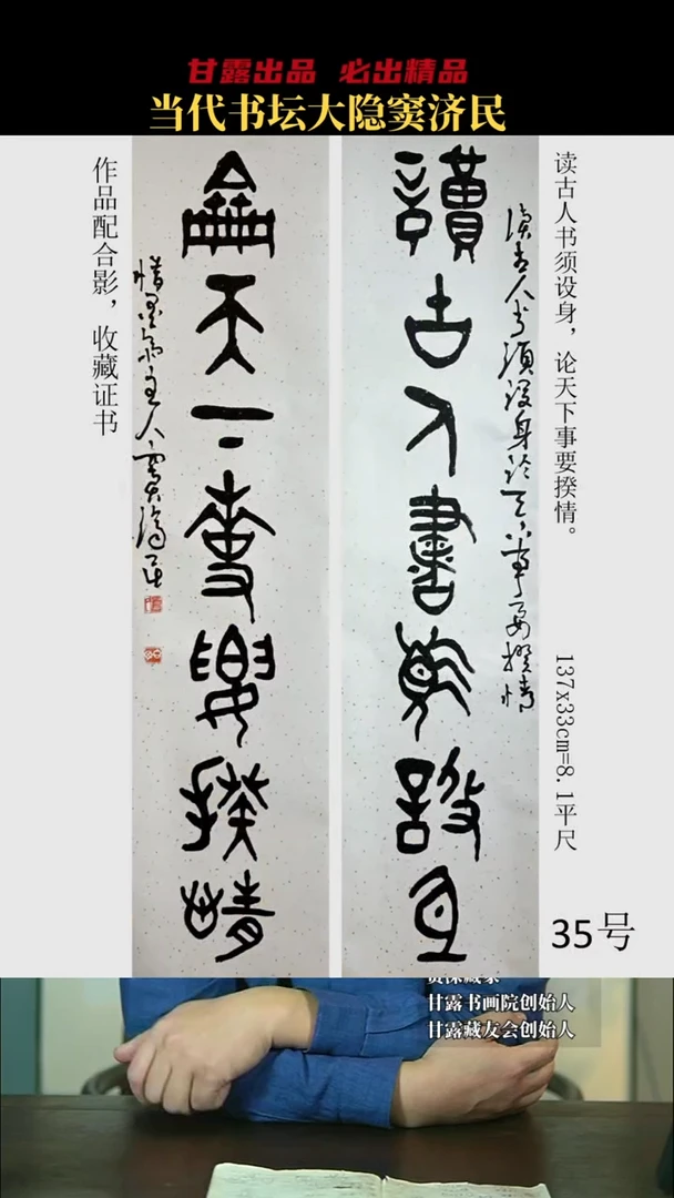 书法窦济民36号8391号