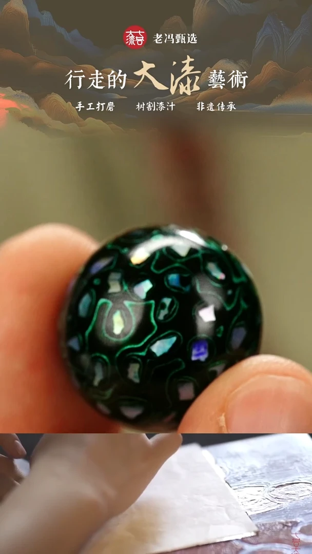 【七巷大漆】2.0极光绿满螺钿单珠