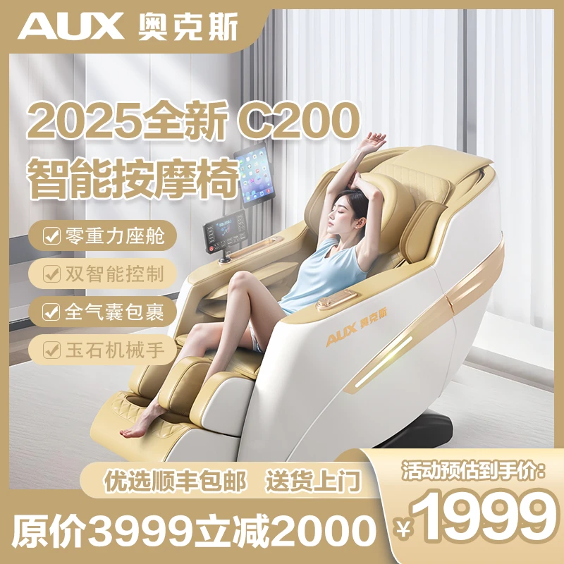 奥克斯按摩椅高端导轨零重力全自动豪华舱智能电动按摩椅蓝牙声控
