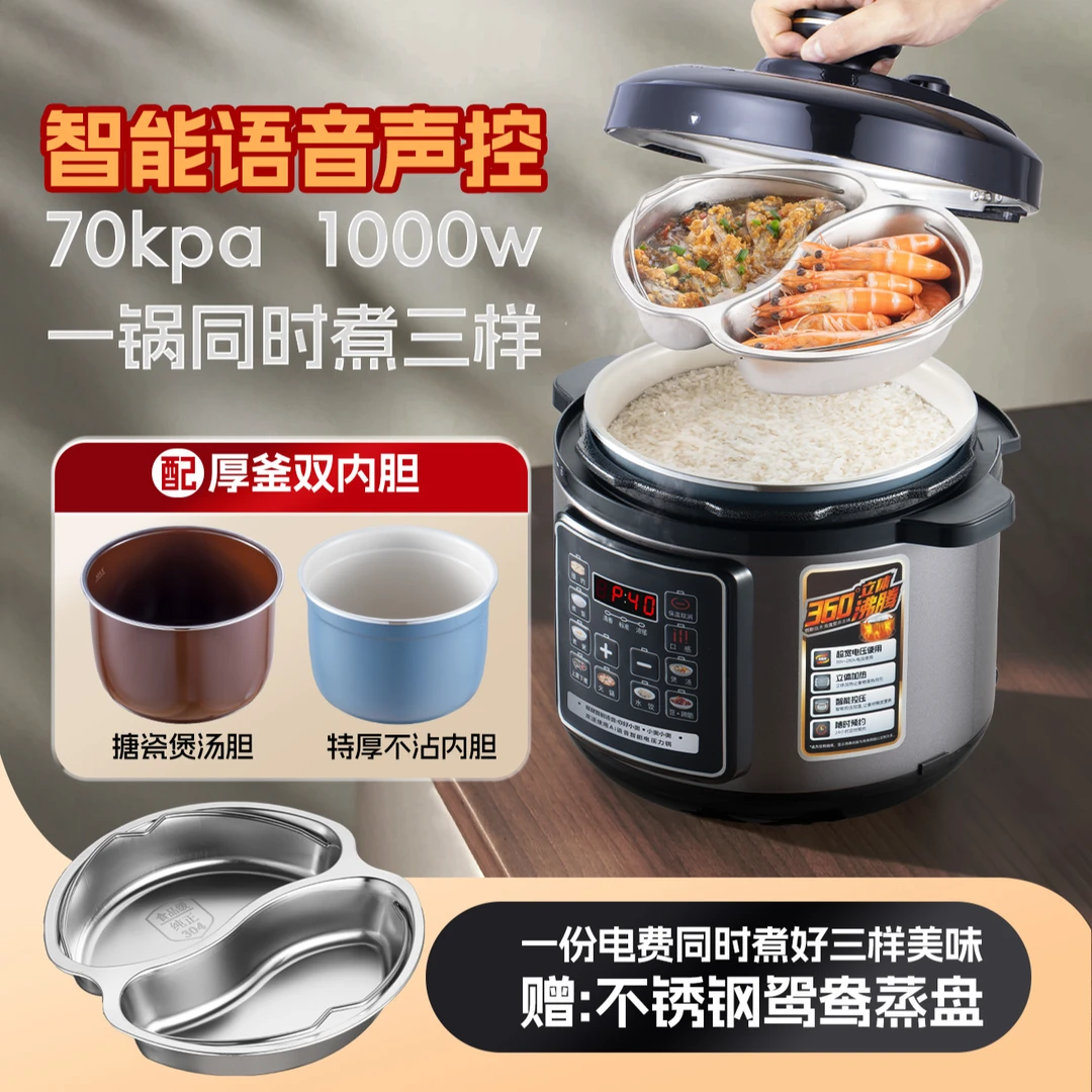 6升语音声控按键两用电压力锅智能煮饭煲汤多功能智能鸳鸯高压锅