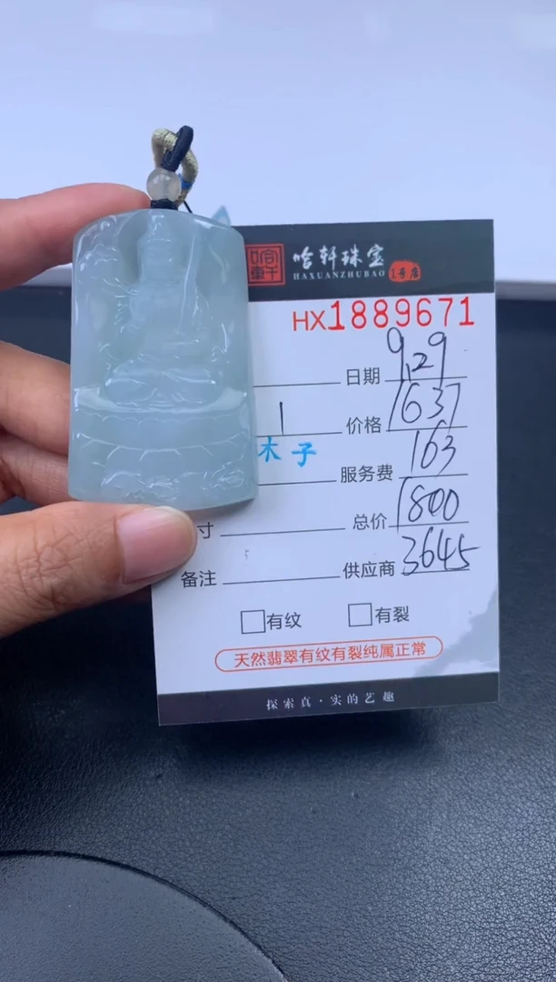 未镶嵌挂件翡翠哈轩 挂件1