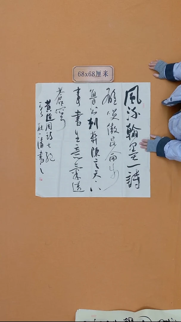 书法杜一清 河北 兰亭书家 68*68 四平尺