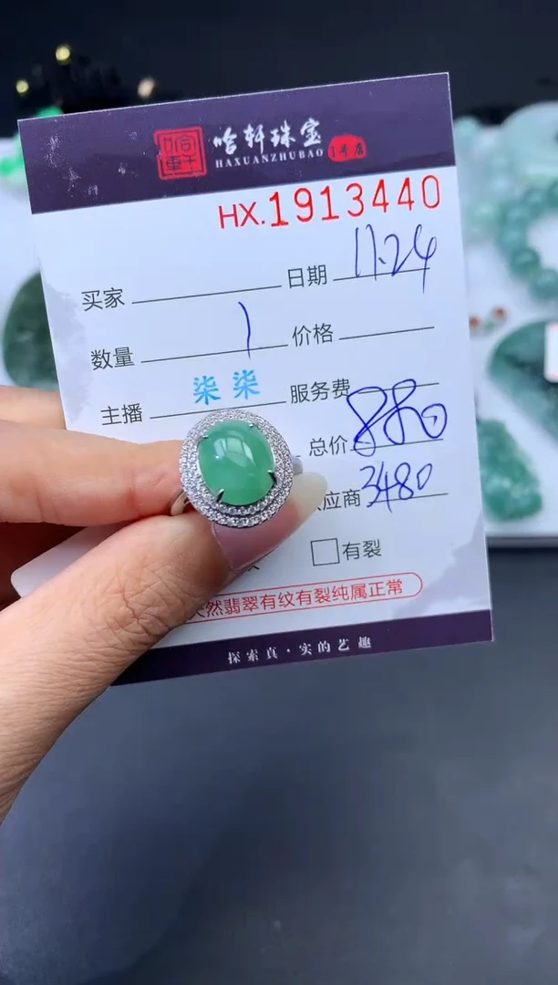 未镶嵌挂件翡翠哈轩 戒指1