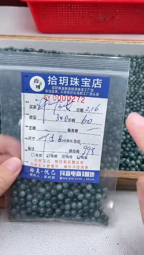 【闪购商品】翡翠散珠散珠卡5.8毫米272