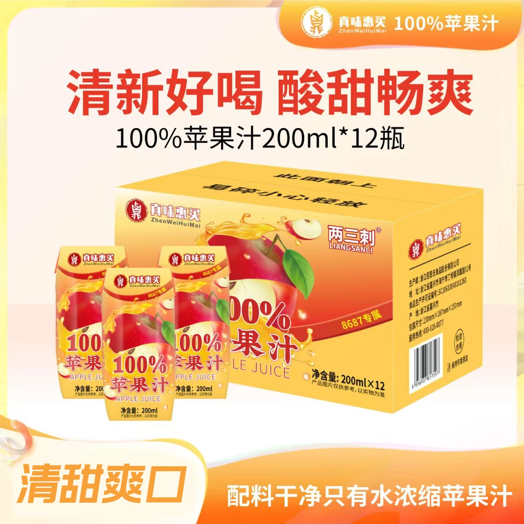 【真味惠买】夏季爆款纯苹果汁饮料一箱12瓶/200ml实惠装111