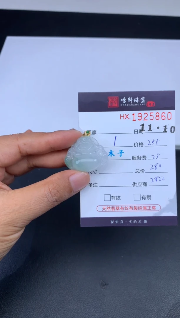 未镶嵌挂件翡翠哈轩 挂件1