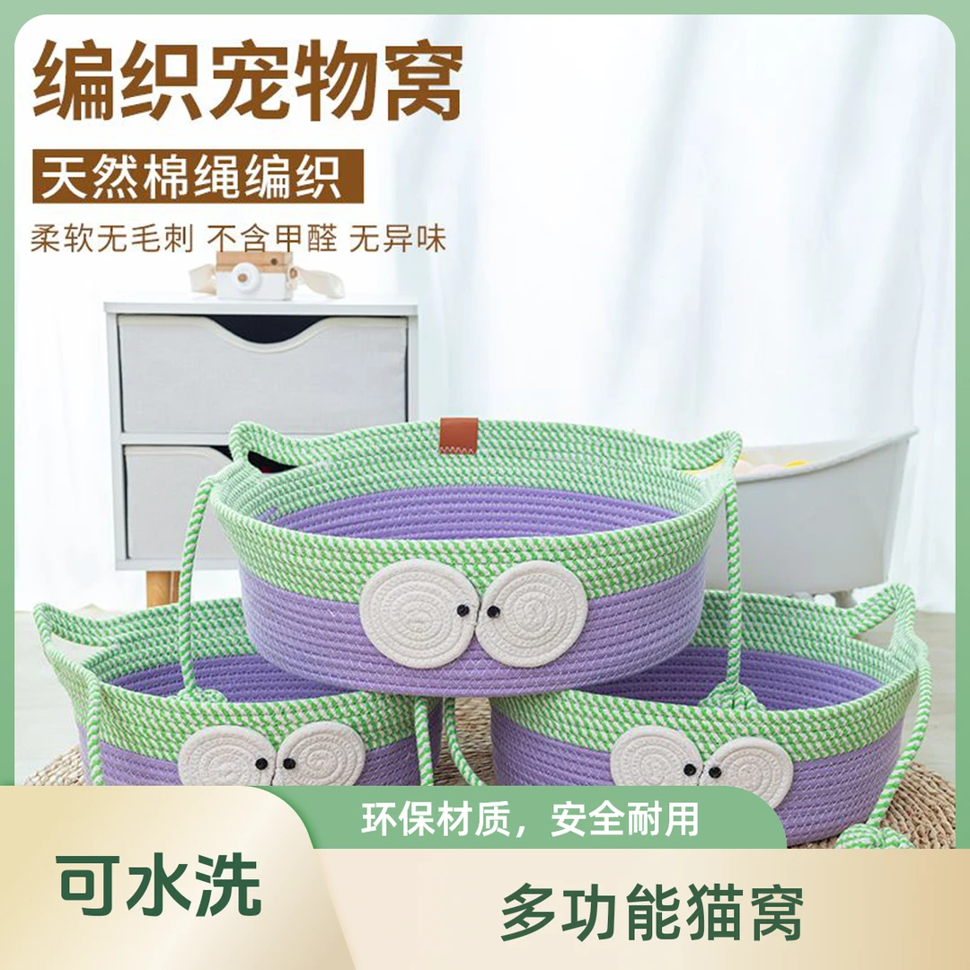 大眼仔夏季猫窝四季棉绳编织睡窝舒适耐抓可水洗猫咪专用宠物用品